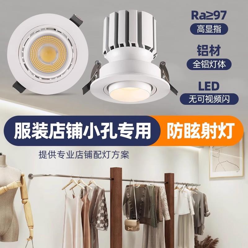 牛眼灯小开孔大瓦数75孔20w高亮4500K高显色97服装店铺展厅商用射