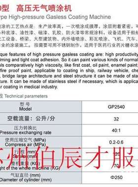 伯辰才GP2540 GP4625K GP7030/高压无气喷涂机钢结构气动式喷漆机