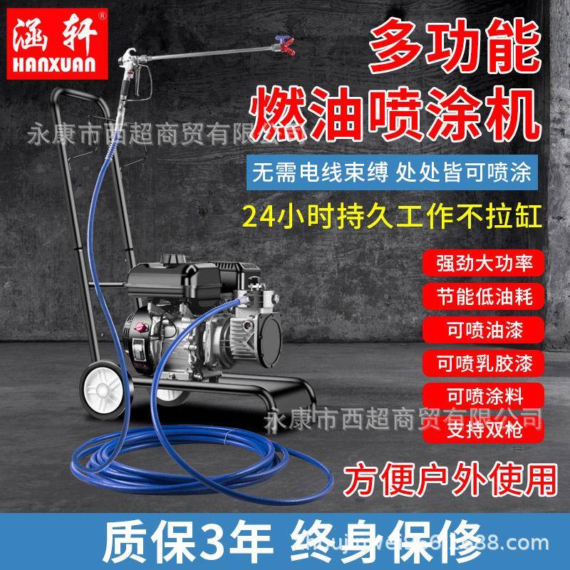 涵轩汽油动力高压无气喷涂机喷乳胶漆涂料油漆电动喷漆喷涂汽油机