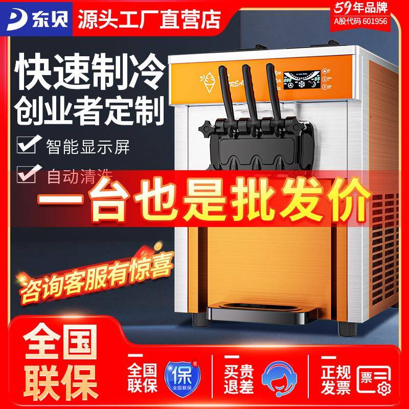 酷飞斯特冰淇淋机商用雪糕机奶茶店软冰激凌机摆摊出口改制甜筒机