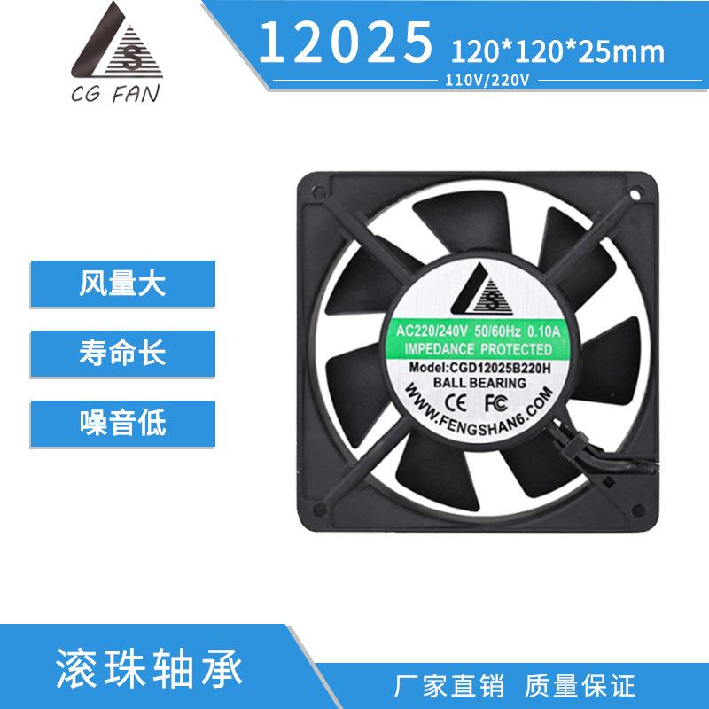 厂家供应12025 12CM大风量双滚珠交流风扇110v散热风扇
