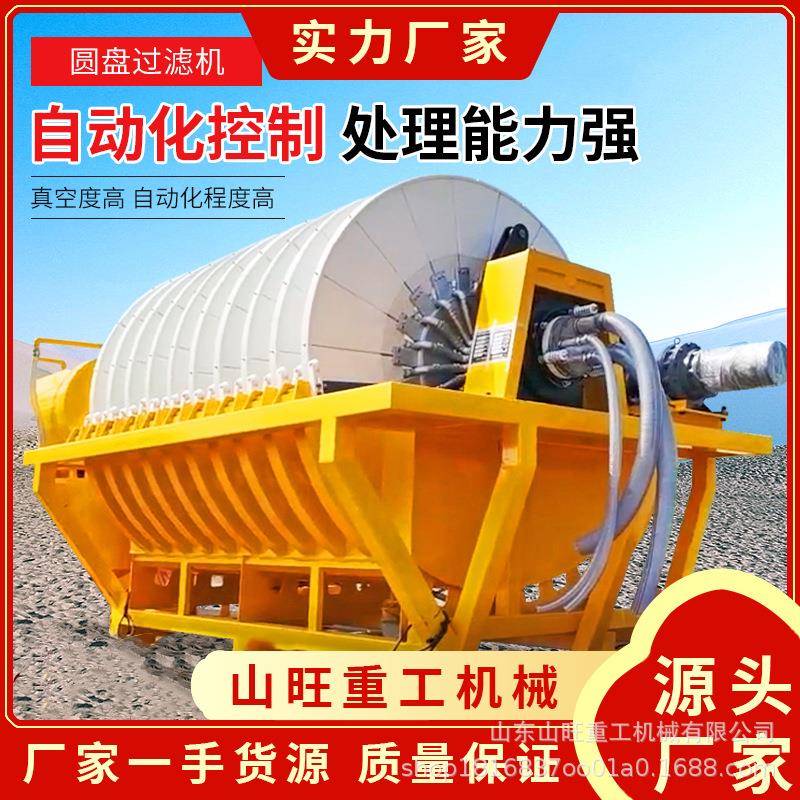 圆盘陶瓷真空过滤机盘式洗沙场过滤器铁矿煤矿石材厂污水处理设备