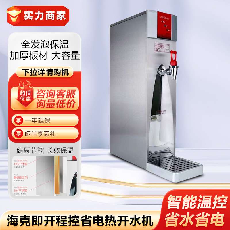 海克FEHHB545即开程控省电热开水机吧台步进式奶茶店商用开水器