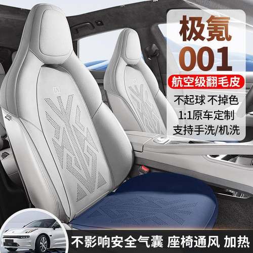 新能源极氪001专用汽车坐垫超薄翻毛皮座椅套马鞍垫四季通用座套