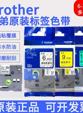 适用兄弟标签机色带12mm 9mm 6mm PT-P900 E550W TZE-631/641