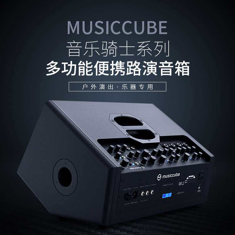 musiccube音乐骑士T1Pro路演线阵多功能户外演出卖唱充电音响便携