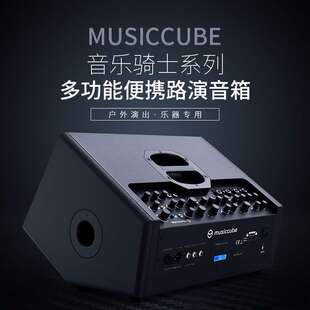 musiccube音乐骑士T1Pro路演线阵多功能户外演出卖唱充电音响便携