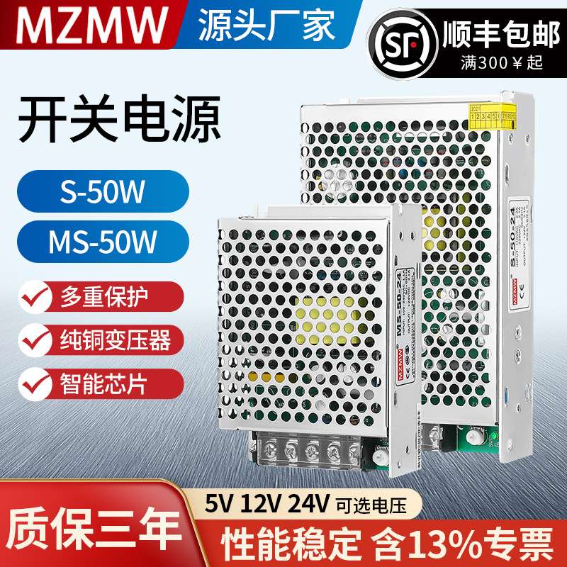S-50-24/MS-50-12变压器220转24V12V5V直流4A2a安 开关电源50W
