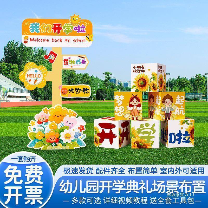 开学季典礼场景地布置班级教室装饰地堆盒子氛围拍照道具kt背景板