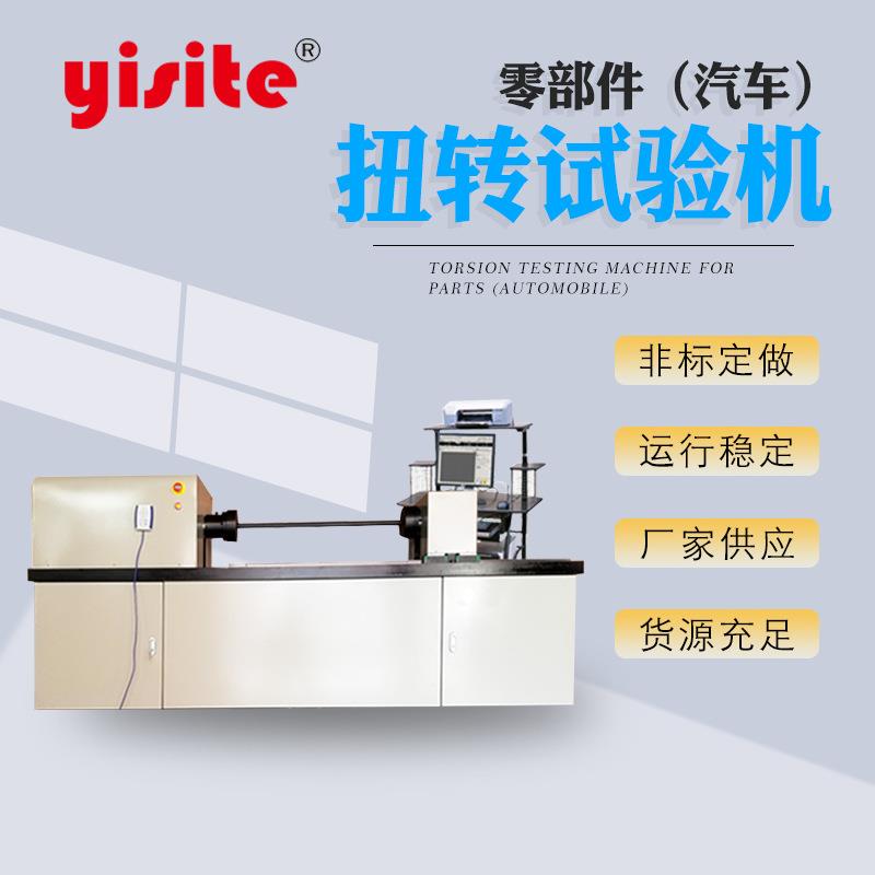 扭转试验机轴承涨紧轮轴衬套离合器联轴器 汽车零部件扭转试验机