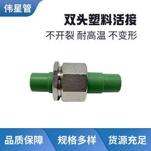 伟星管业绿色PPR水管配件两头塑料活接D20,D25等，规格齐全防水