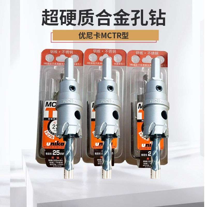 UNIKA优尼卡开孔器不锈钢扩孔钻超硬质合金厚板打孔钻头MCTR型