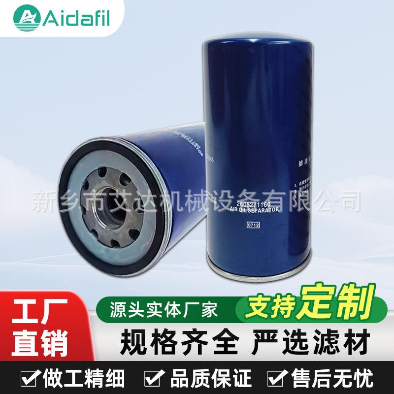 螺杆式空气压缩机油分离器2605271160油分滤芯 替代原装 精度高