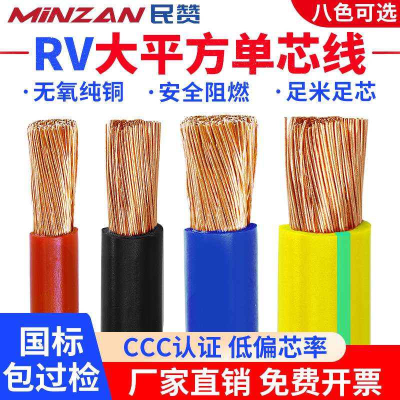 国标RV/AVR单芯多股铜芯软线50 70 95平方配电柜设备连接电子线