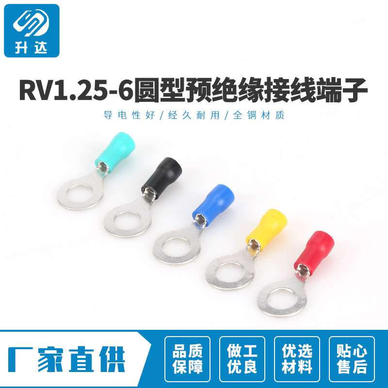 RV1.25-6 冷压接线端子 圆形 O型 OT型 端头 预绝缘 铜鼻子1000只
