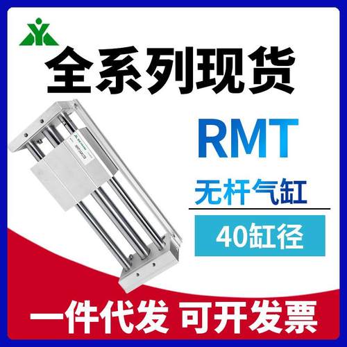 樱美RMT40x200x300x500x600x700x800x1000x1500-SA磁藕式无杆气缸