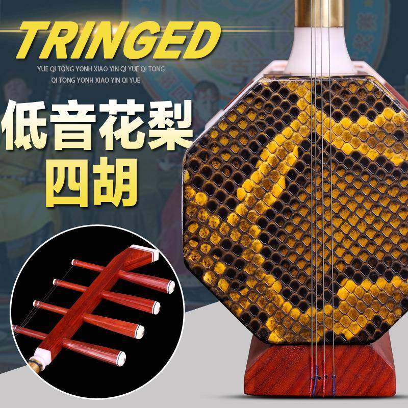 四胡乐器蒙古乐器 低音四胡 花梨木低音四胡 送配件