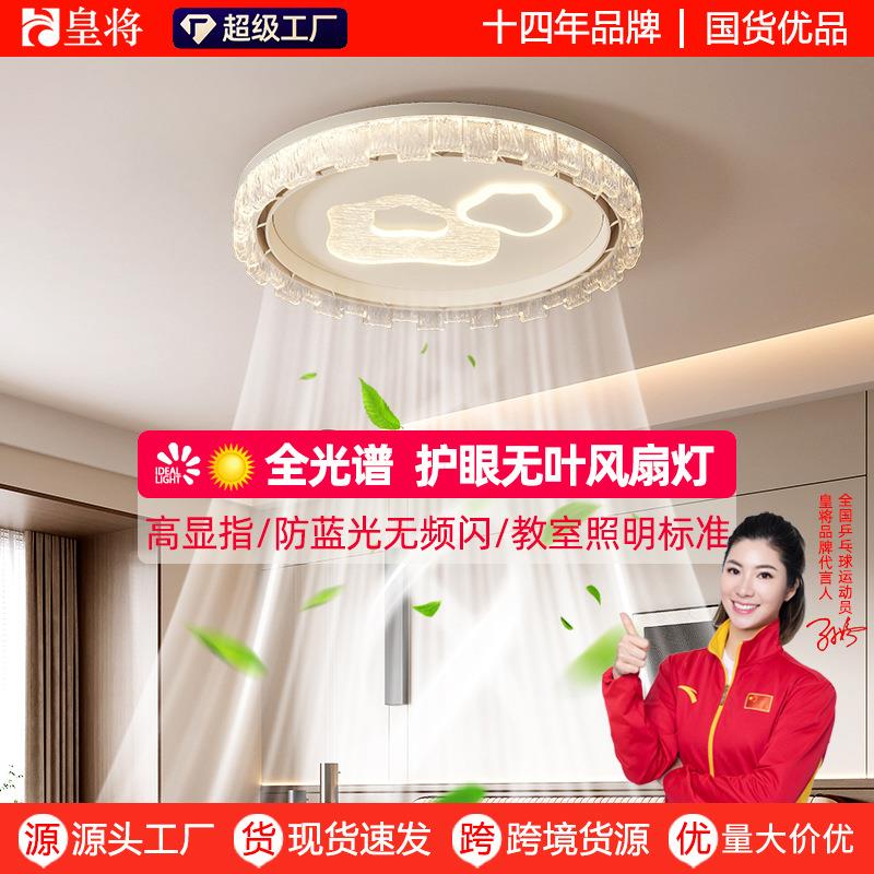 新款全光谱无叶风扇灯空气净化隐形卧室电扇灯主卧房间风扇吸顶灯