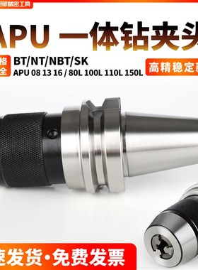 钻夹头APcU刀柄BT30/40/50/08/13/16一体式自锁自紧高精车床夹头