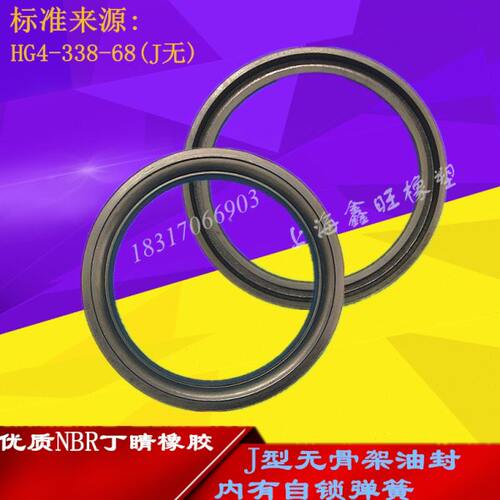 J型无骨架油封 无骨架油封340*380*20 350*390*20 360*400*20