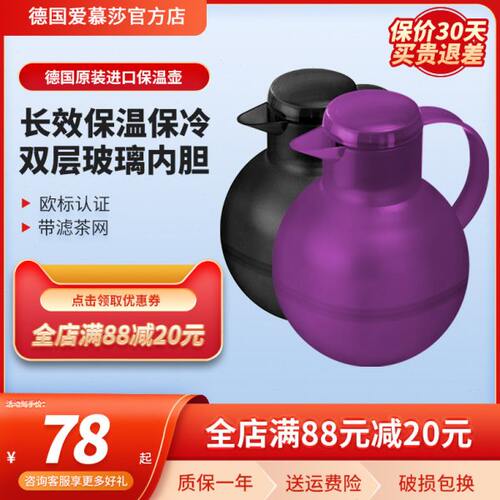 emsa爱慕莎桑巴茶壶保温壶带茶漏玻璃内胆热水瓶暖壶水壶德国进口