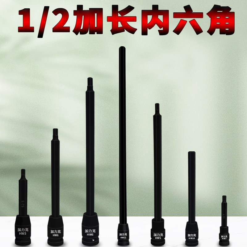 小风炮内六角披头加长300mm400mm3D50mm1/2寸压批套筒电动旋具头