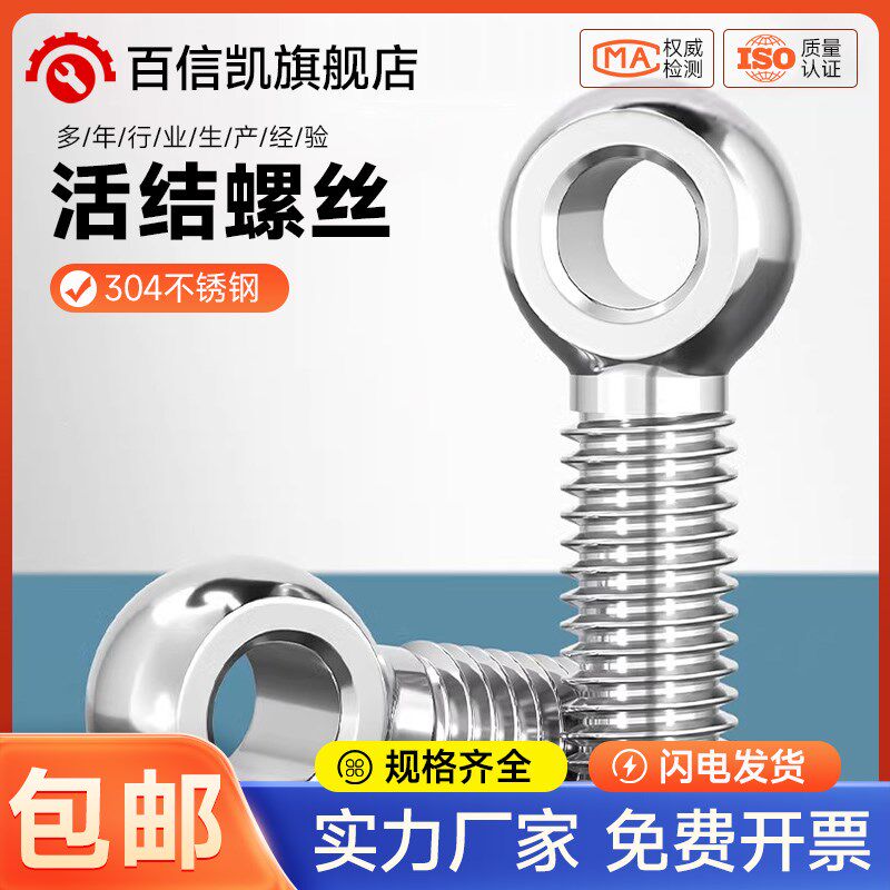 304不锈钢吊环活节活结接鱼眼螺丝钉带孔螺栓杆MM5M6M8M10M1Z2-M3
