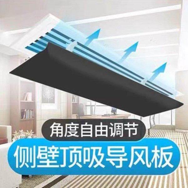 黑色顶挂中央空调挡风板办公室遮风板冷气出风口挡板防直吹导风罩