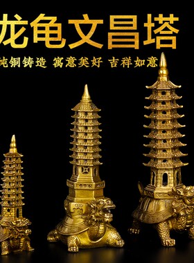 纯铜龙龟文昌塔九层十三层铜龙z龟书房书桌办公室全铜龟塔装饰摆