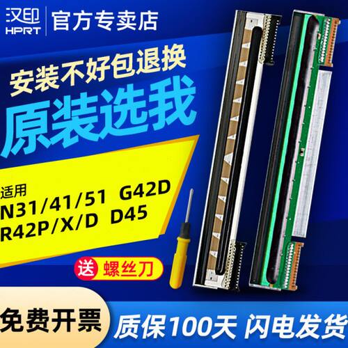 汉印全新原装N41 R42P/X N31 N51 R32P R42D N31C D45R9 G42D打印