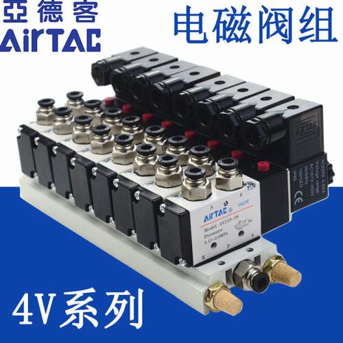 亚德客电磁阀4V210-08 4V110-06B电磁控制气阀电磁阀组6/7/8/9位