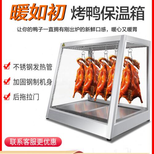 烤鸭保温箱商用挂鸭柜透明保温柜烤鸡加热柜摆摊熟食展示柜恒温箱