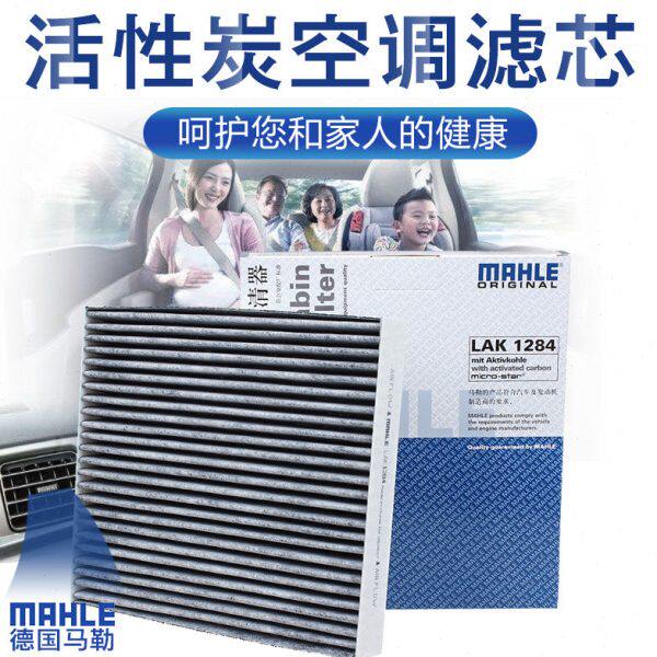 适配传祺GS4/GA3/GA3S 视界空调滤芯格原厂马勒活性炭滤清器专用