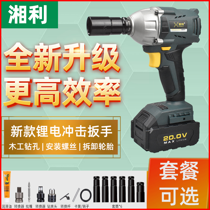 湘利无刷电动扳手90055架子工锂电冲击I扳手风炮木工 汽修电动工