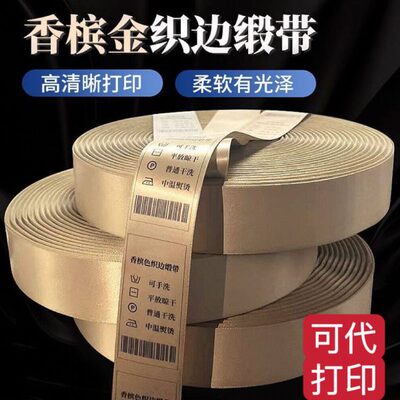空白可打印香槟金色织边缎带水洗成份标驼色单面锁边金黄色洗水唛