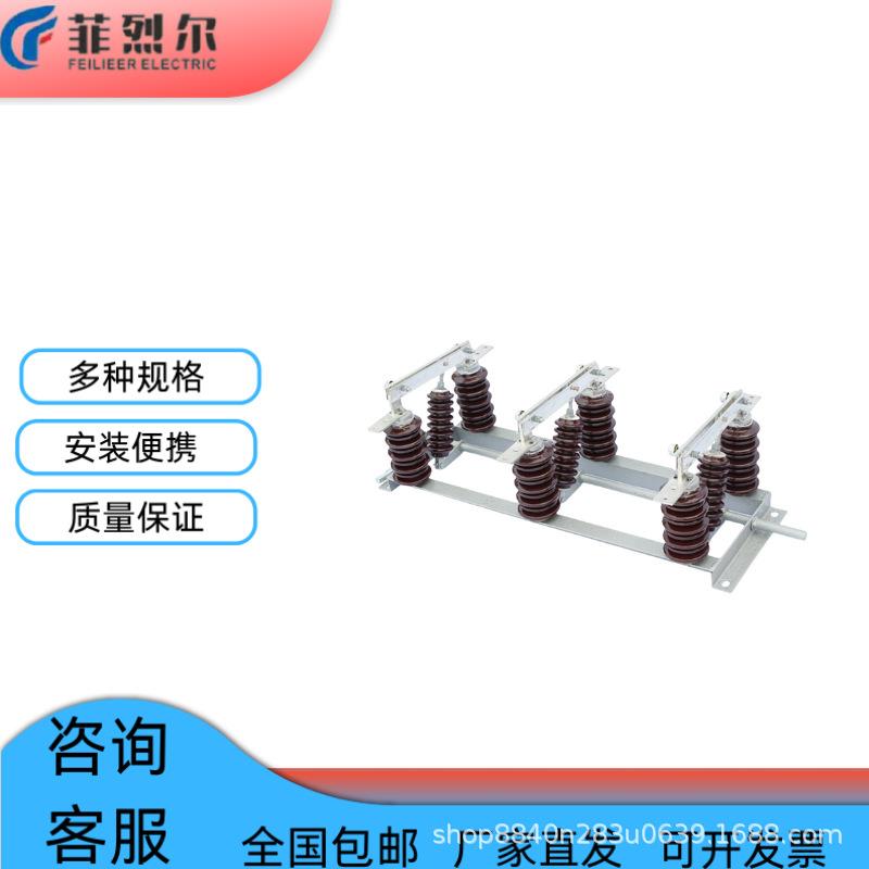 GW1--12户外高压分体式连体式柱上隔离开关