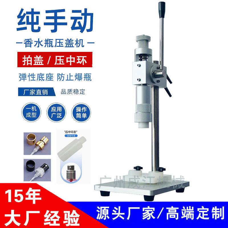 手压式香水瓶封口机精油瓶压盖机卡扣式中套机封盖雾化瓶喷雾香水