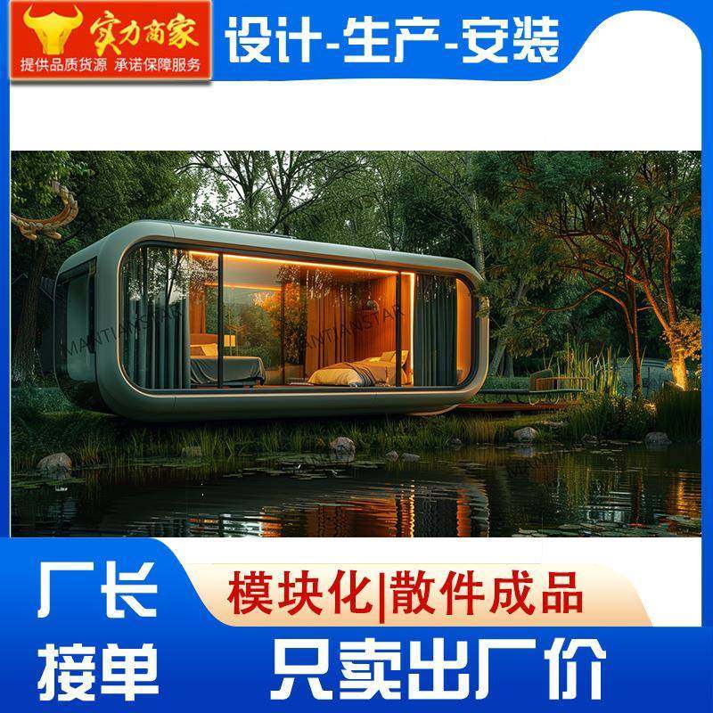 苹果仓民宿房休息室住人活动板房微宿户外智慧驿站太空舱移动房屋