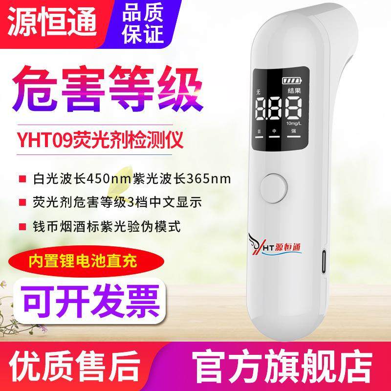 荧光剂检测仪09果蔬婴儿衣物日用品荧光剂检测笔验伪灯,工业油品/胶粘/化学/实验室用品,其他实验室设备,淘宝优惠券,粉丝福利购,淘宝优惠卷