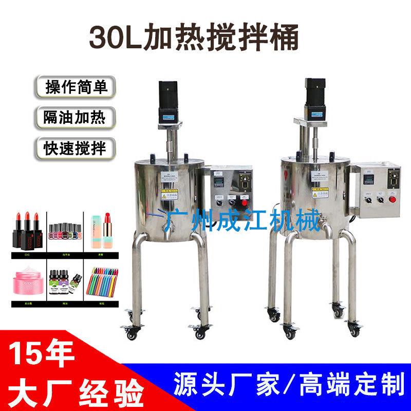 30L加热搅拌罐唇膏口红凡士林膏体加热熔料不锈钢搅拌锅厂家供应