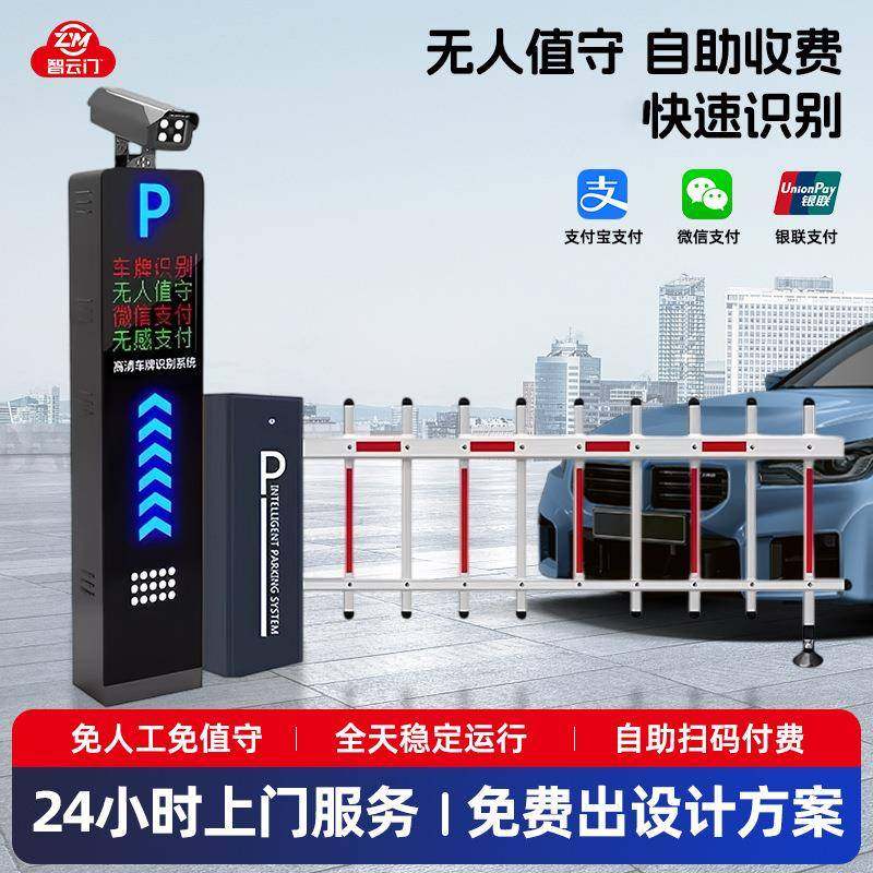停车场智能车牌识别系统小区出入口门禁栏栅道闸收费自动起落栏杆