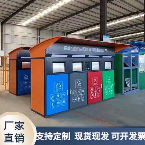 户外垃圾分类箱垃圾分类站智能感应开门扫码开门四分类垃圾箱收集