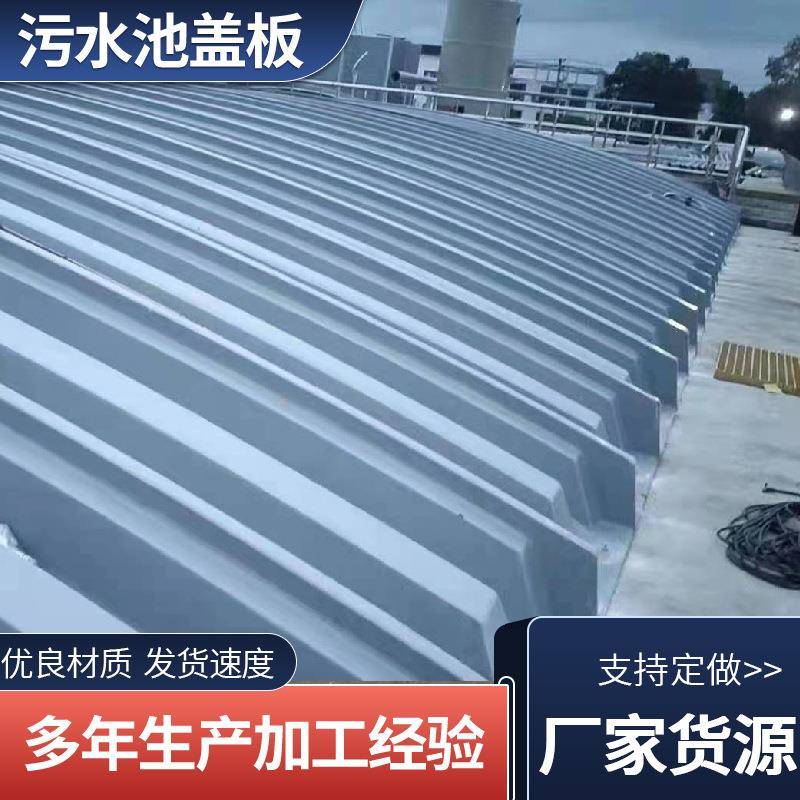 污水池拱形盖板防臭盖板密封集气罩玻璃钢盖板厌氧池盖板