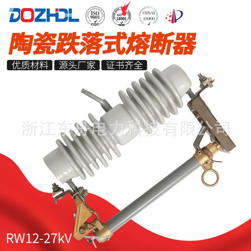 27kV高压熔断器白陶瓷跌落式熔断器RW12-27kV跌落式熔断器规格全