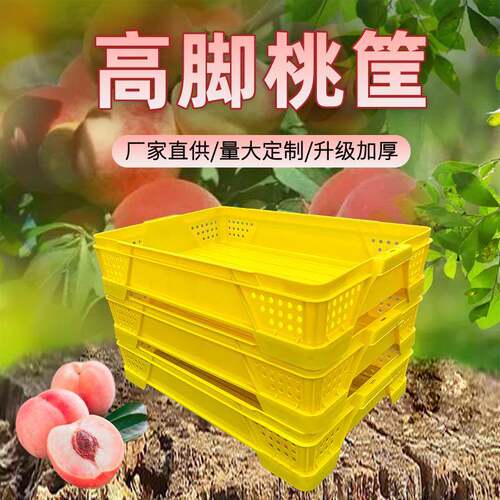 阳山水蜜桃子框塑料筐周转箱水果托盘食品箱框周转PP材质承重爆款