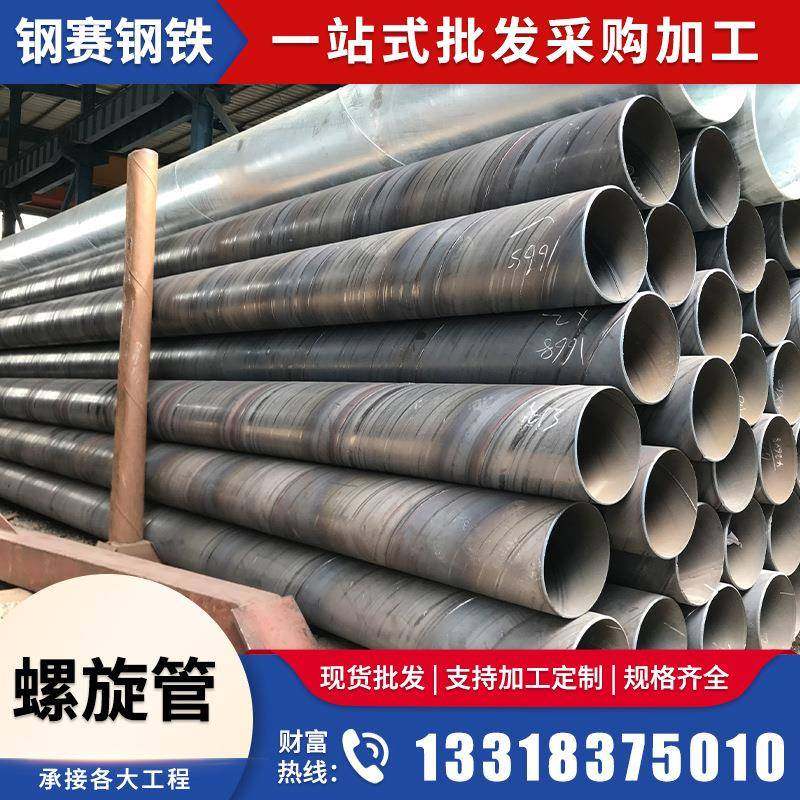 厂家现货螺旋管大口径厚壁焊接直缝螺旋钢管城市排水排污用管