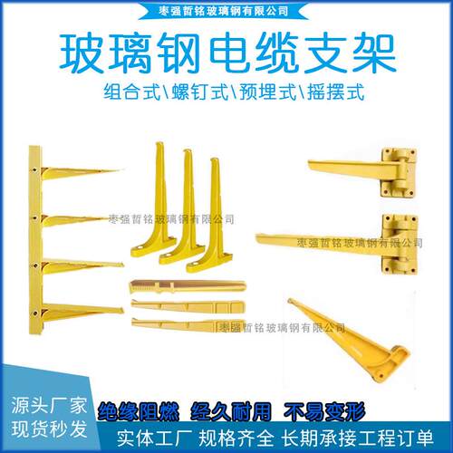 玻璃钢电缆支架螺钉式电缆沟支架托架组合预埋式螺钉树脂复合支架