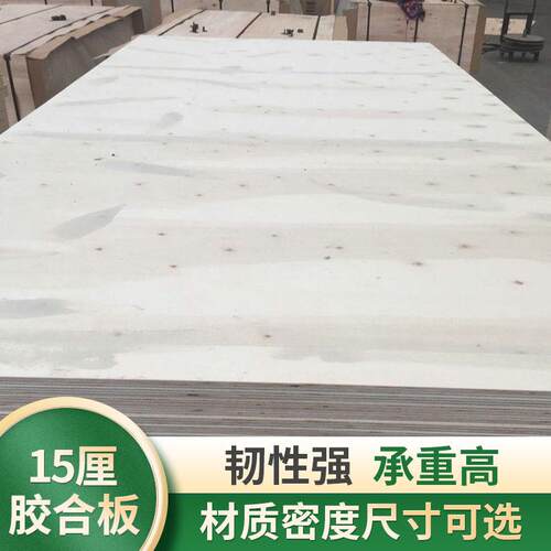 厂家供应5厘白板胶合板光板包装托盘用三合板