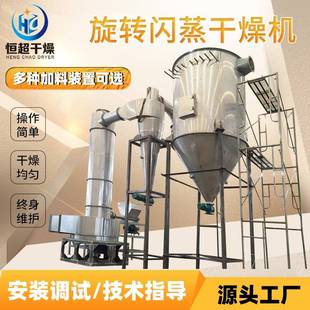 红磷面包糠旋转闪蒸干燥机阻燃剂快速烘干机实验室闪蒸干燥机