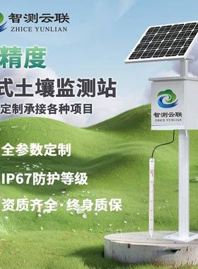 全参数精密管式土壤检测仪墒情探针管式多层水份电导率分析检测仪